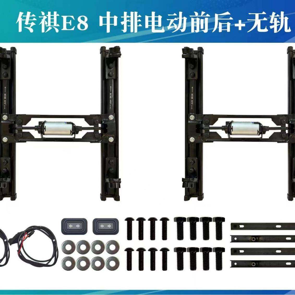 适用于传祺E8中排座椅电动前后无轨支架改装,纺织面料/辅料/配套,纺织机械配件,淘宝优惠券,粉丝福利购,淘宝优惠卷