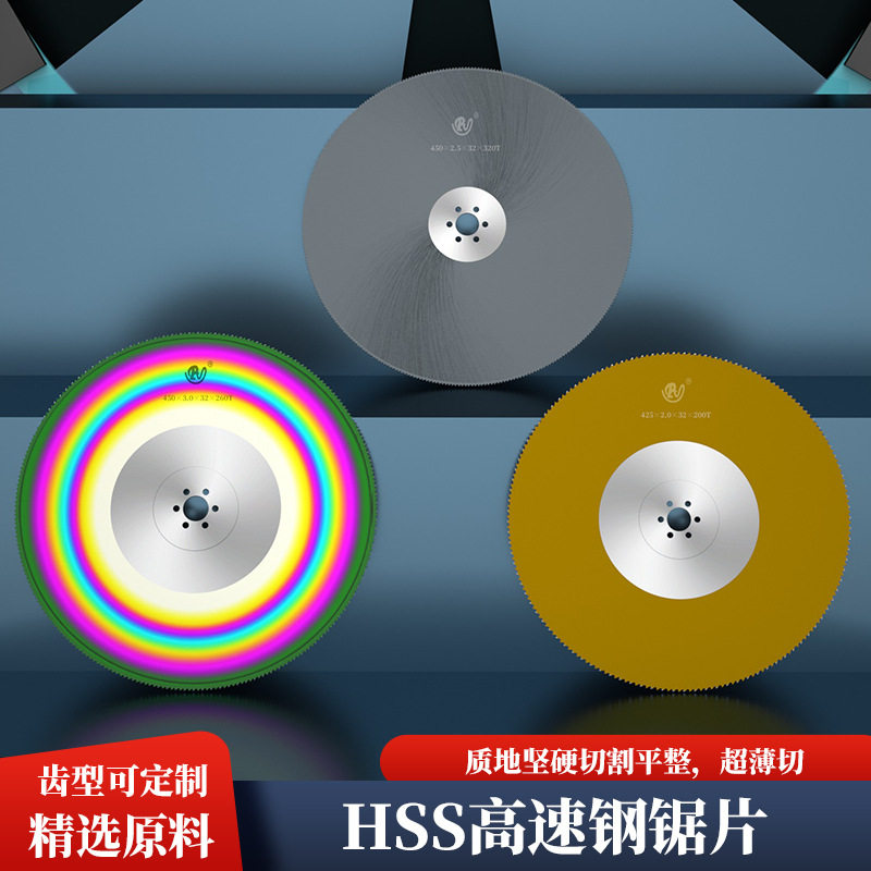 生产高速钢圆锯片超硬锯片不锈钢管切割HSS锯片耐磨使用寿命长