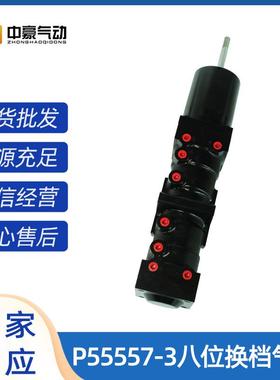 P431003808八位换档气缸P55557-3R431003808IA479八位换挡气缸