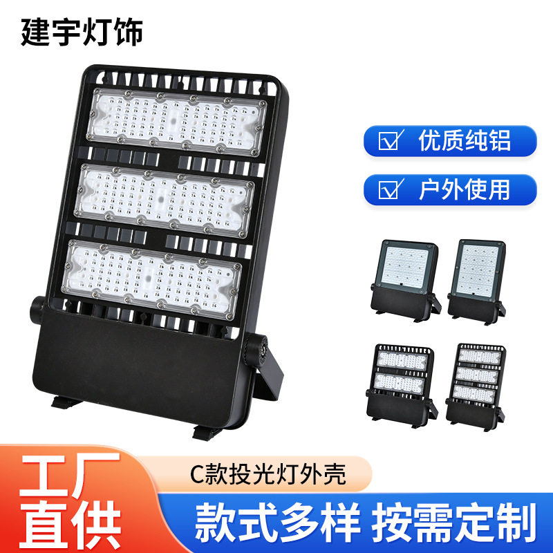 投光灯外壳套件100W150W投光灯外壳隧道灯玻璃透镜投光灯外壳模组