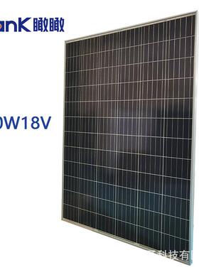 200W250W18V太阳能单多晶充电板家用房车户外储能供电系统发电板