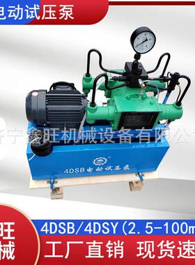 鑫旺4DSY活塞式管道打压机四缸水压测试机4DSB电动试压泵