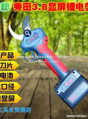 秀田电动修枝剪进口原装电动剪锂电充电式剪树剪子果树粗枝大容量