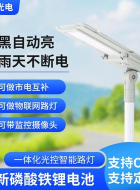 一体化太阳能人体感应路灯IP66LED光源压铸铝3年保质期