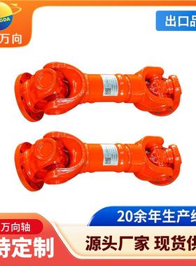 可做非标伸缩万向轴SWC150A万向十字轴联轴器