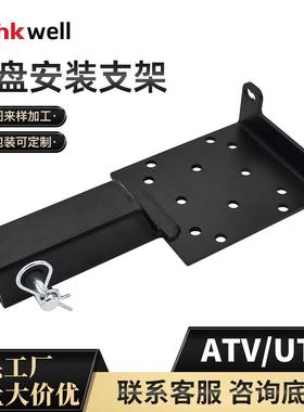 改装绞盘固定板绞盘安装支架汽车配件ATVUTV绞盘架