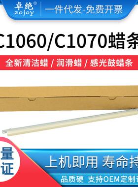 适用柯美C1060蜡条1060L10702060润滑清洁蜡2060L3070硒鼓蜡条