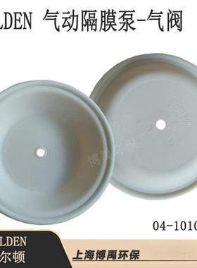 1.5寸WILDEN威尔顿气动隔膜泵配件，04-1010-58/51/55膜片隔膜