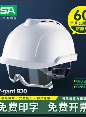 梅思安V-Gard930有孔ABS超爱戴帽衬安全帽4点式下颏带安全帽