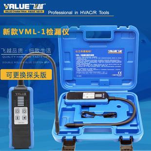 新品飞越领航锂电可调灵敏度冷媒检漏仪汽车冷媒检漏仪检漏仪