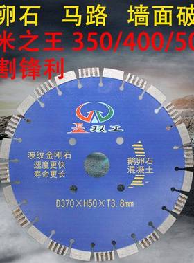 直销350400马路切割片水泥混凝土沥青路面开槽鹅卵石切割500