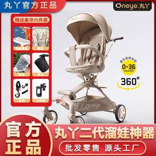 丸丫T6二代遛娃神器婴儿推车折叠儿童轻便宝宝双向溜娃车白金系列