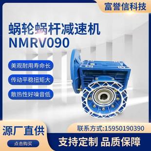 生产供应蜗轮蜗杆减速电机铝合金NMRV090减速机1.5KW减速机