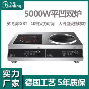 贝岭商用电磁炉5000W平凹双头炉大功率电磁双灶食堂酒店爆炒炒炉