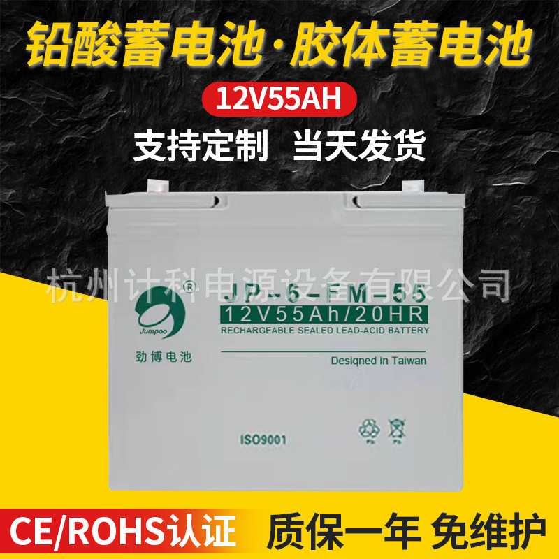 供应蓄电池12V55AH+JP-HSE-55-12消防主机用蓄电池+UPS电源蓄电池
