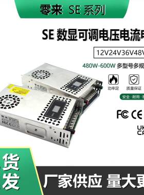 AC220转DC12V24V36V48V60V480W-600W可调电压设备数显开关电源