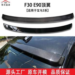 件定风翼后扰流板跨 宝马bmw三系F30E90顶翼外饰改装 适用于12 18款