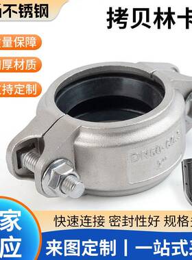 316拷贝林卡箍304不锈钢膜壳拷考贝林沟槽卡管抱箍DN20-250接头