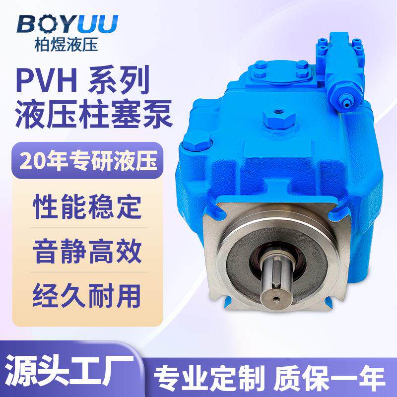 现货高压液压泵威格士PVH系列变量柱塞泵液压电动油泵配件大全
