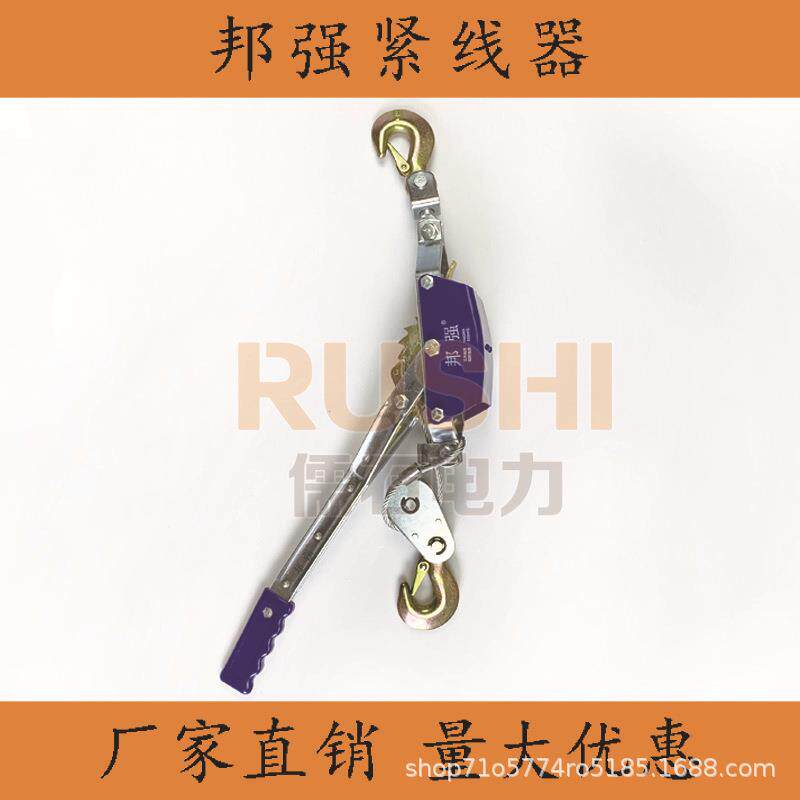 手扳邦强紧线器日式紧线器多功能起重厂家直销电力施工紧线拉线