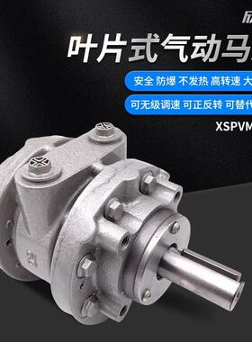 欣山XS-8AM叶片式气动马达高速大功率扭矩防爆正反转可调速减速机