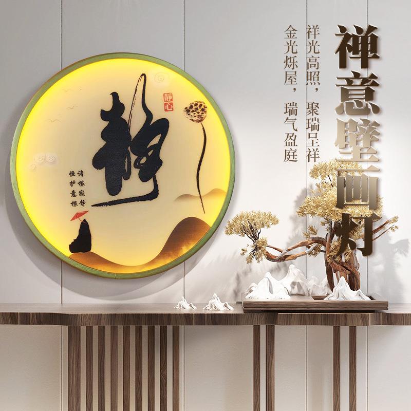 新中式禅意灯玄关卧室书房背景装饰壁灯茶室禅悟静字画摆件挂画灯