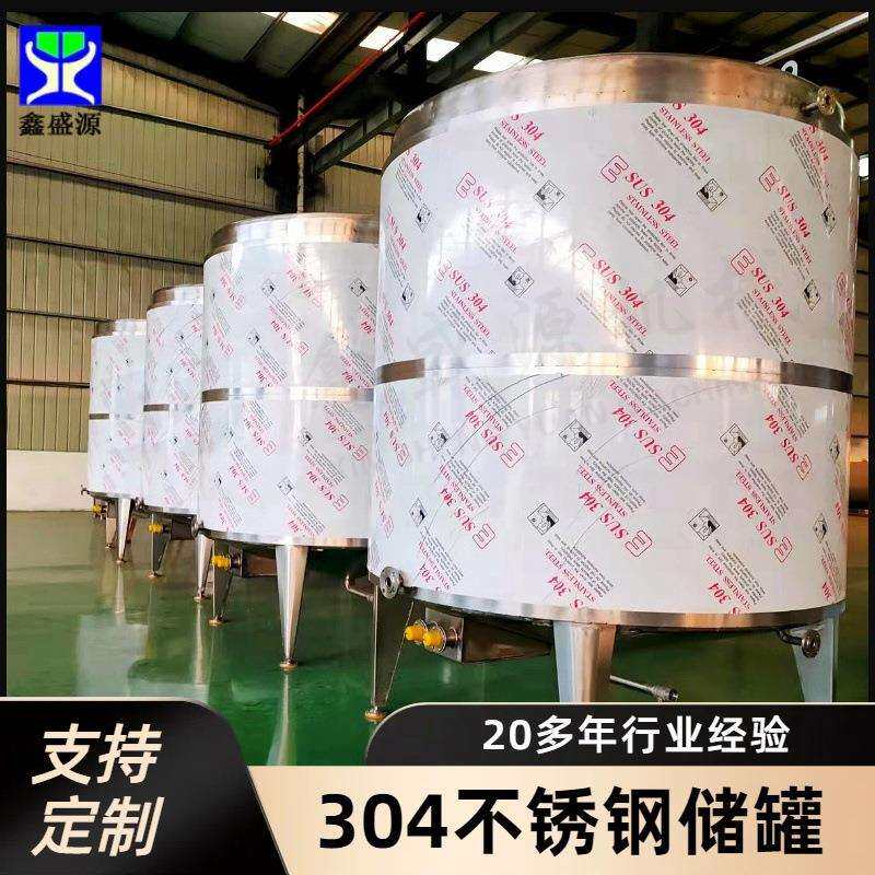 食品级不锈钢红糖储存罐 小型立式牛奶储罐 304米酒储存罐