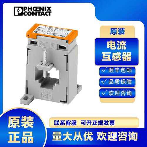 原装菲尼克斯电流互感器PACT MCR-V2-3015-60-400-5A-1-2277093