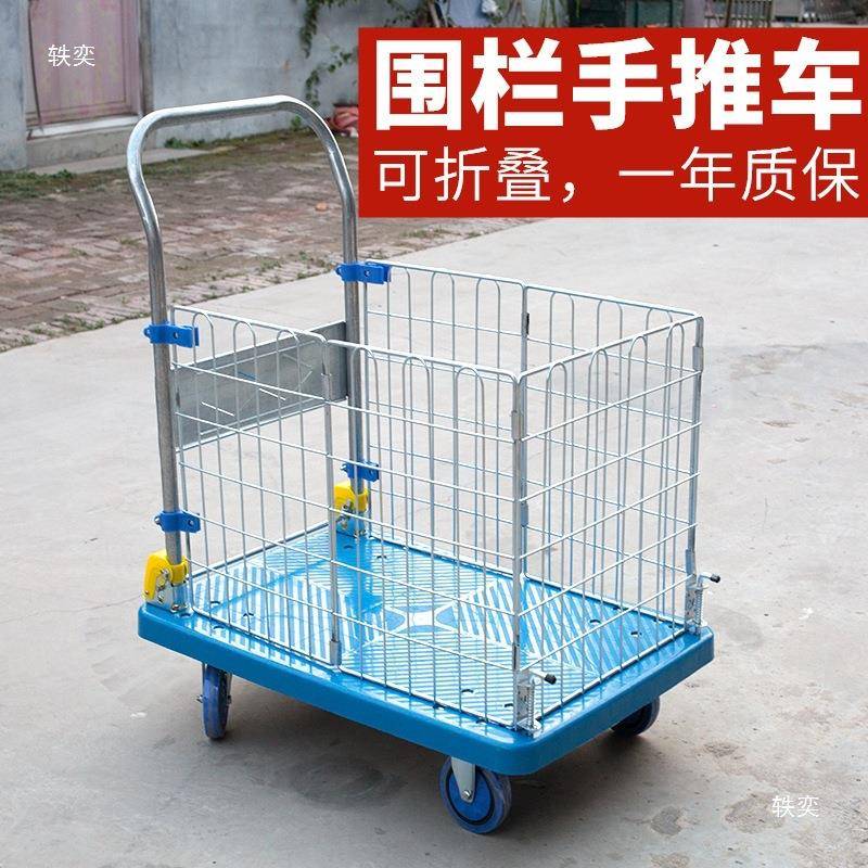 围栏折叠手推车平板车拉货护栏拖推货车轻音平板购物小推车垒德株