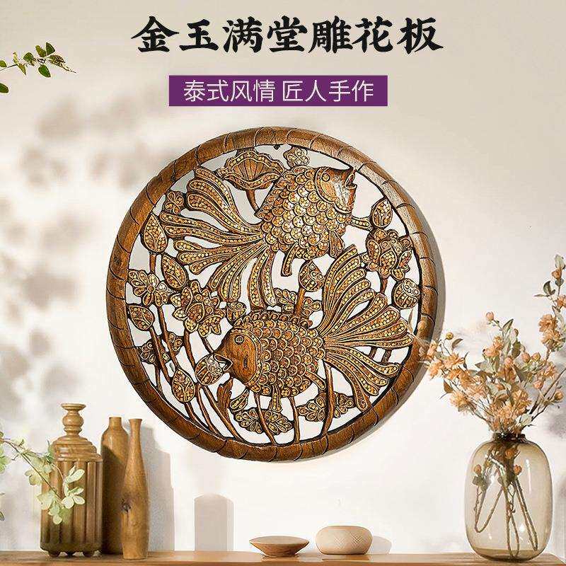 泰国柚木镂空新中式墙面金鱼挂件雕花板玄关实木壁挂沙发背景装饰