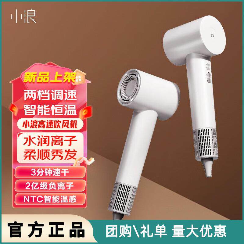 小浪高速负离子吹风机电吹风S501速干恒温护发1200W大功率