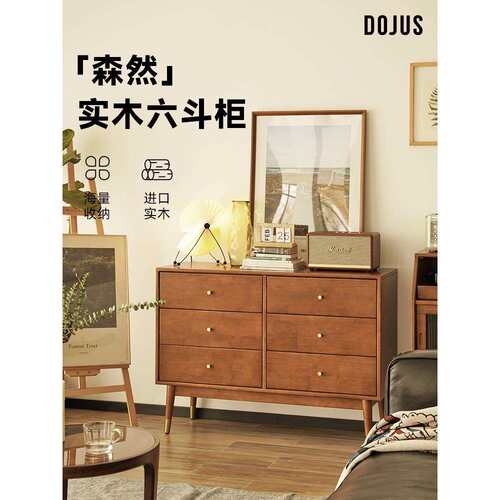 DOJUS复古实木六斗柜卧室储物柜北欧中古收纳柜玄关柜子客厅家具