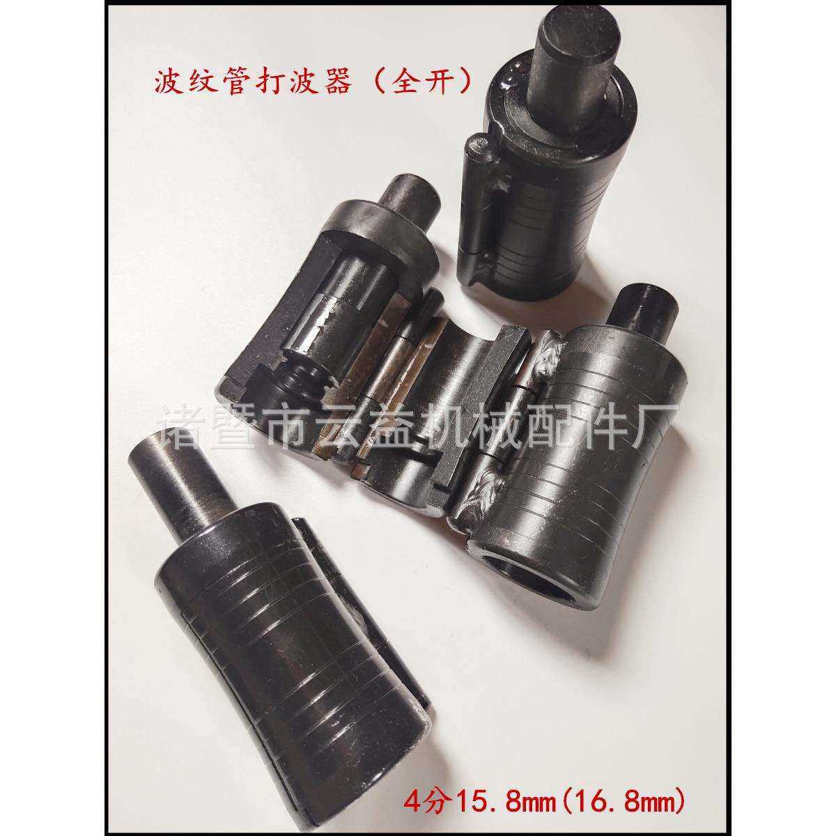 3分4分6分黑色特钢全开平口器敲波器不锈钢波纹管压边模做管工具