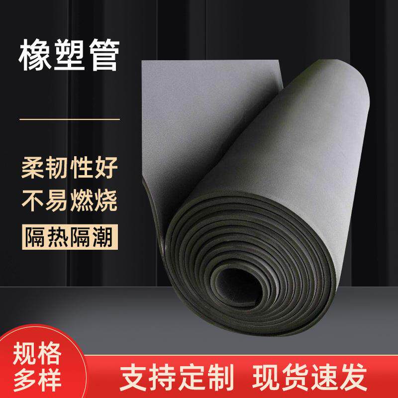 房屋外墙A级阻燃铝箔复合隔热板背胶黑色橡塑保温棉材料隔热棉