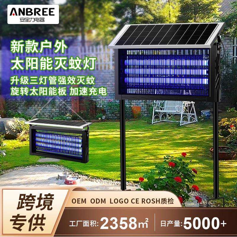 户外大功率太阳能灭蚊蝇持久神器庭院花园插地防水室外杀虫灭蚊灯