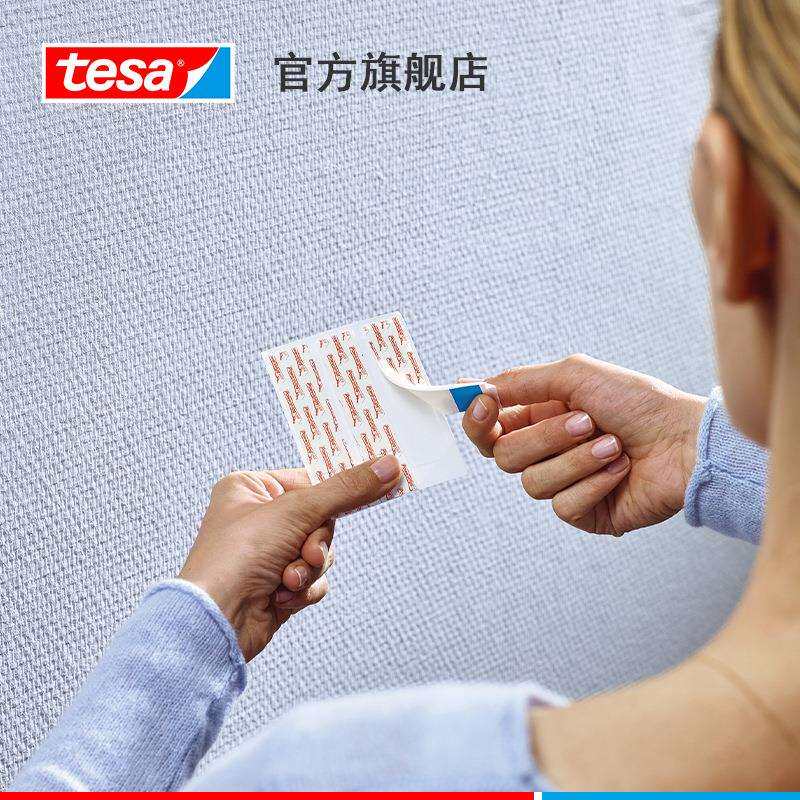 德莎tesa 7777X白色无痕双面可移除墙纸乳胶漆墙面瓷砖固定易拉胶