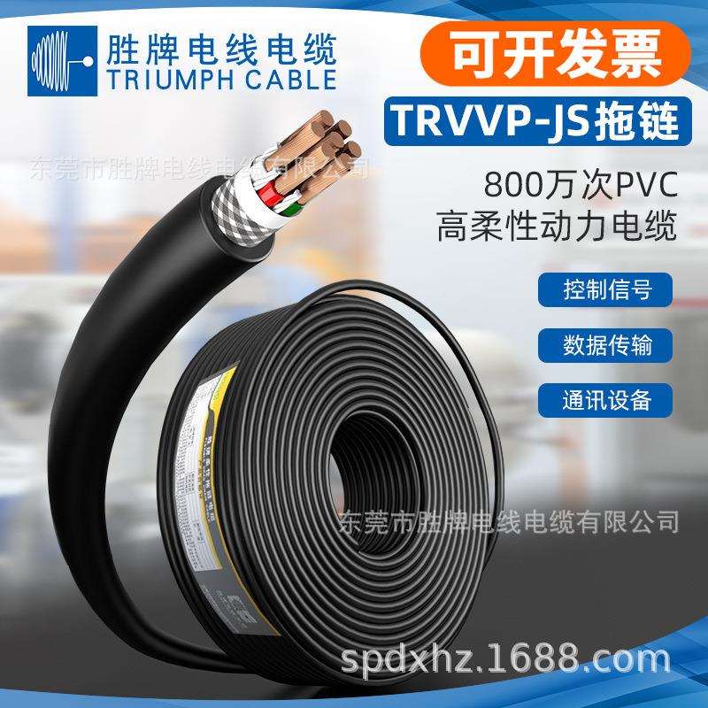 胜牌高柔性拖链软电缆JS-TRVVPN*0.3平方耐折耐磨电源信号线