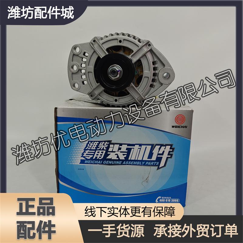 潍柴WP13F快艇船舶用6F21柴油机WP17F发动机1006384263充电发电机