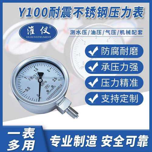 耐震压力表YN100径向真空负压表抗震油压水压气压表抗震设计