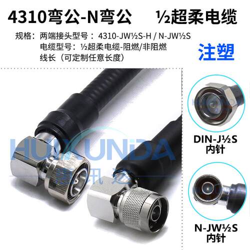 4310弯公转N弯公50-9二分之一超柔跳线高互调低驻波MINI-DIN公