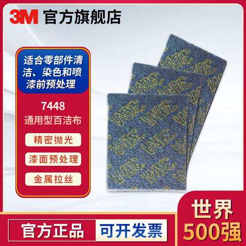 3M 7448加厚拉丝清洁工业百洁布不锈钢塑料打磨拉丝抛光布