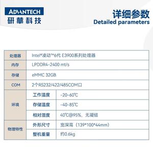 研華科技（ADVANTECH）EPC-S202E嵌入式无风扇工控机智能计算硬件