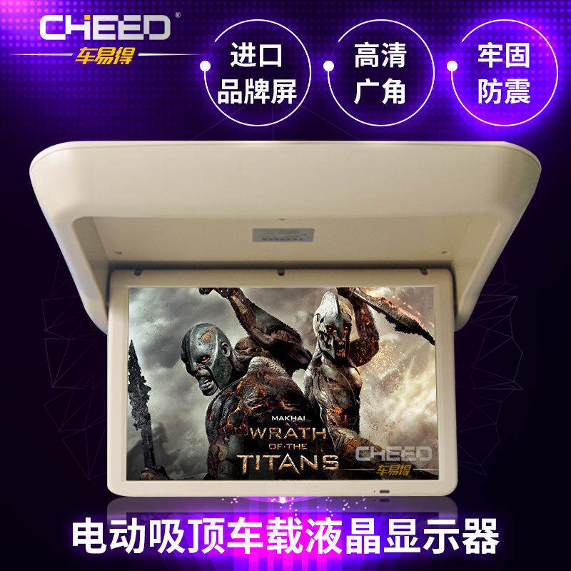 15.6寸车载吸顶显示器电动 全自动翻转 车载电视 广告机智能