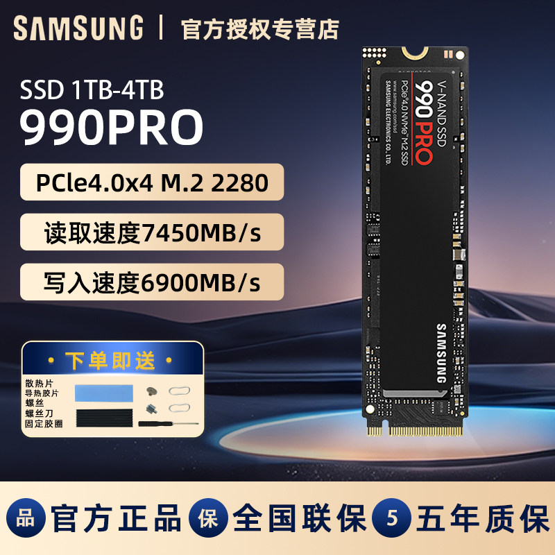 三星990PRO固态硬盘1t游戏m2笔记本ssd台式机电脑pcie4.0电竞2TB