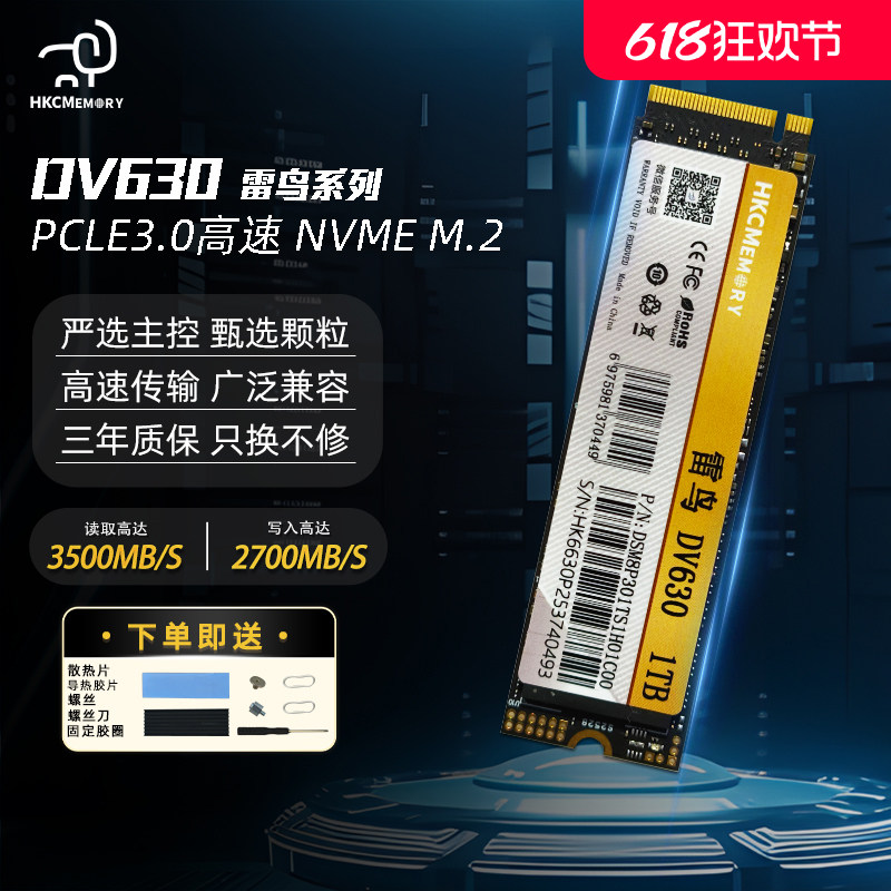 HKCMEMORY惠科M.2固态硬盘SSD512G台式机电脑1T笔记本雷鸟PCle3.0