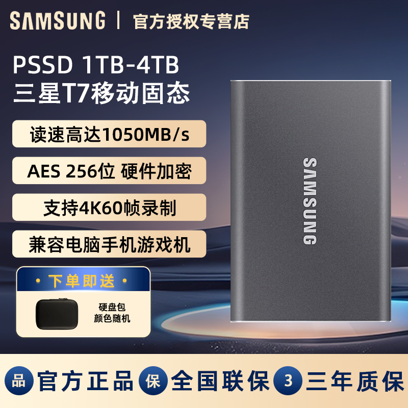 三星T7移动固态硬盘1TB