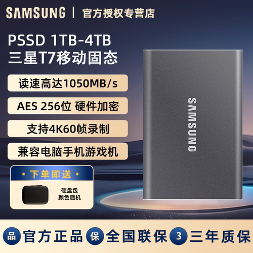 三星T7移动固态硬盘1TB