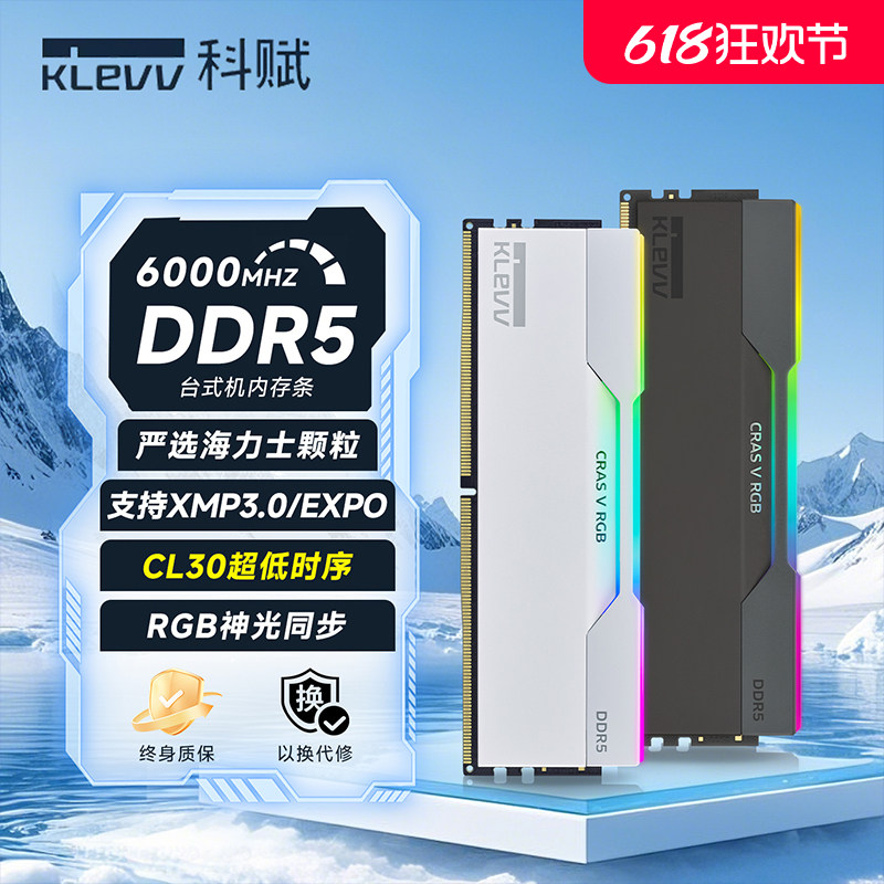 科赋DDR5内存条炎龙CRAS V RGB16G×2台式电脑6000电竞海力士颗粒