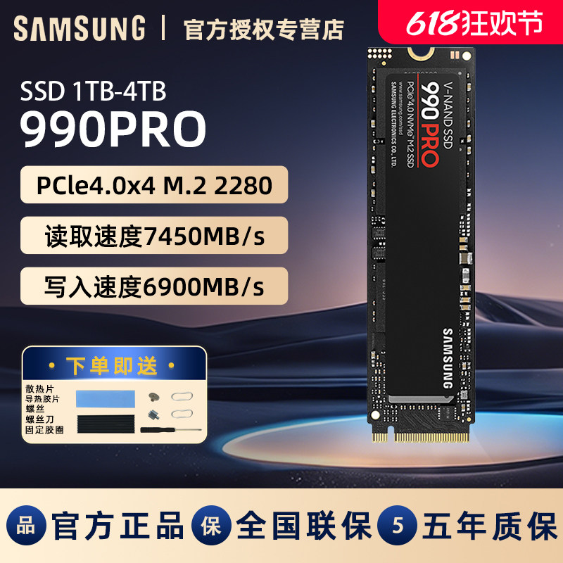 三星990pro固态硬盘1t笔记本pcie4.0台式机电脑ssd电竞游戏2TB