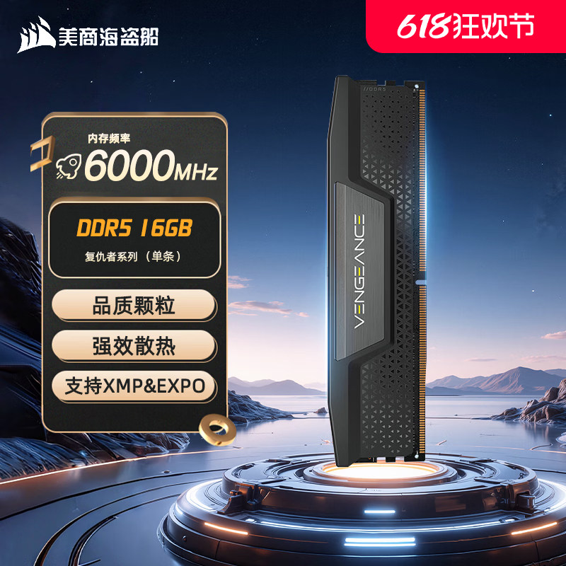 美商海盗船复仇者内存条DDR5 16G 6000MHz台式机马甲条套条游戏型